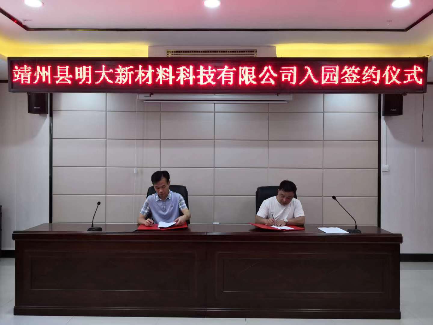 靖州县明大新材料科技有限公司签订入园协议